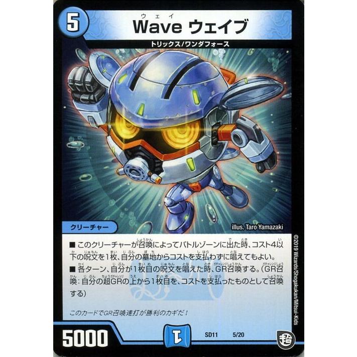 デュエルマスターズ Wave ウェイブ 超grスタートデッキ キャップのwaveガチャ パラダイス Dmsd11 デュエマ 水文明 クリーチャー Dmsd11 05 Pr カードミュージアム Yahoo 店 通販 Yahoo ショッピング