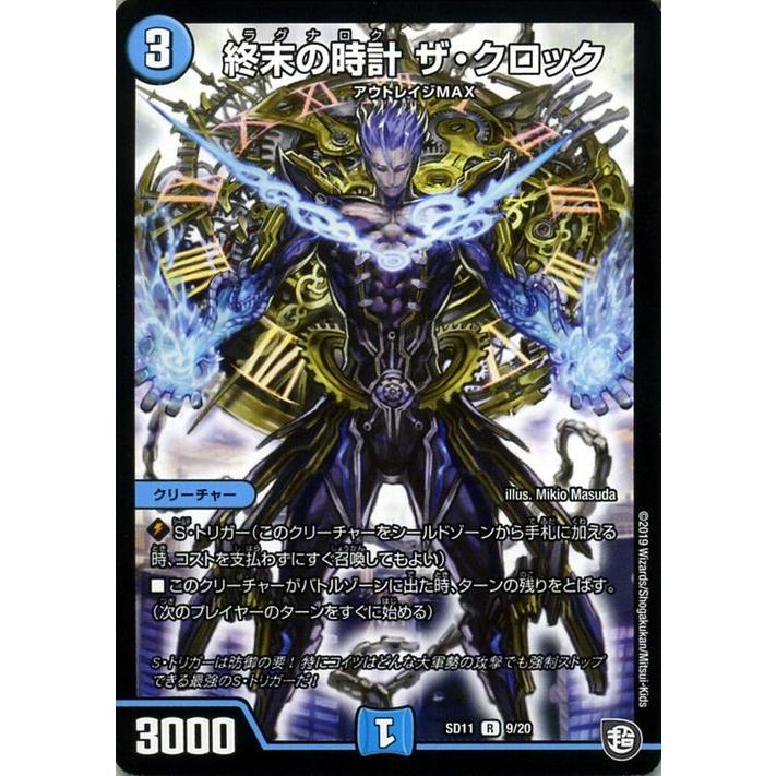 デュエル・マスターズ デュエルマスターズ 終末の時計 ザ