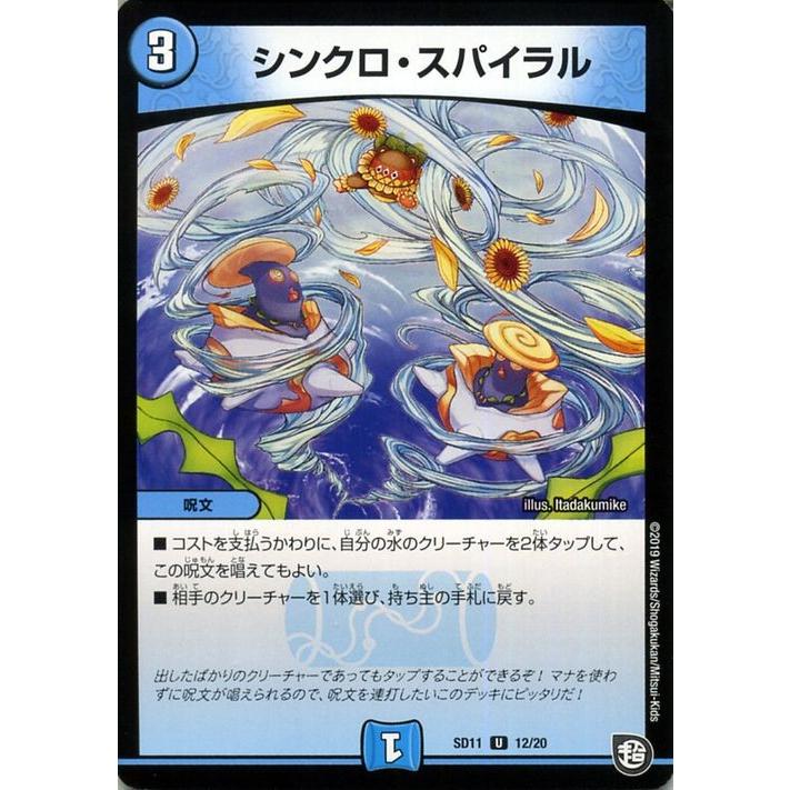 デュエルマスターズ シンクロ スパイラル アンコモン 超grスタートデッキ キャップのwaveガチャ パラダイス Dmsd11 デュエマ 水文明 呪文 Dmsd11 12 Uc カードミュージアム Yahoo 店 通販 Yahoo ショッピング