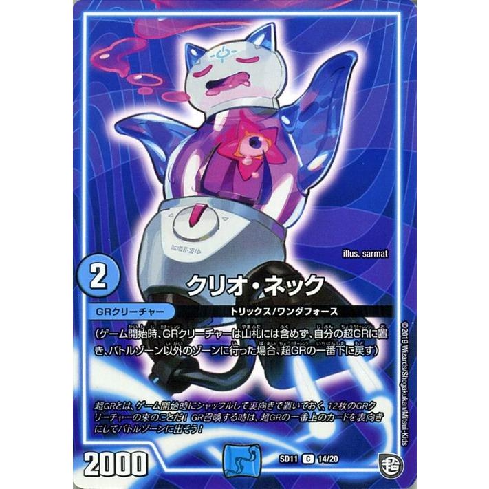 デュエルマスターズ クリオ ネック コモン 超grスタートデッキ キャップのwaveガチャ パラダイス Dmsd11 デュエマ 水文明 Grクリーチャー Dmsd11 14 C カードミュージアム Yahoo 店 通販 Yahoo ショッピング