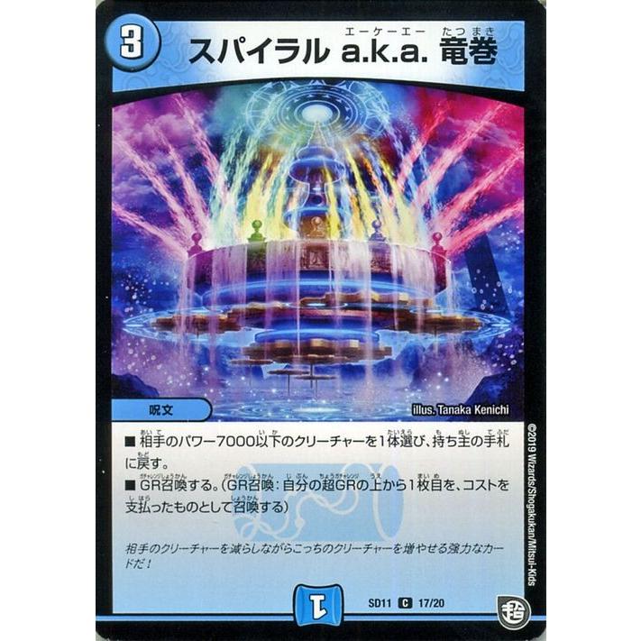 デュエル・マスターズ スパイラル a.k.a. 竜巻(コモン) 超GRスタート