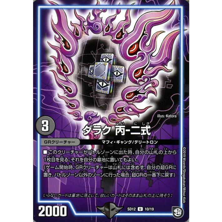 デュエルマスターズ ダラク 丙 二式 アンコモン 超grスタートデッキ ゼーロのオレガ無月の大罪 Dmsd12 デュエマ 闇文明 Grクリーチャー Dmsd12 10 Uc カードミュージアム Yahoo 店 通販 Yahoo ショッピング