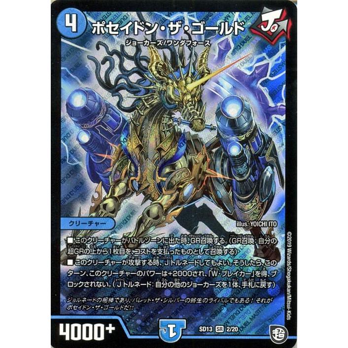 デュエル・マスターズ デュエルマスターズ ポセイドン・ザ デュエル・マスターズ デュエルマスターズ ポセイドン・ザ