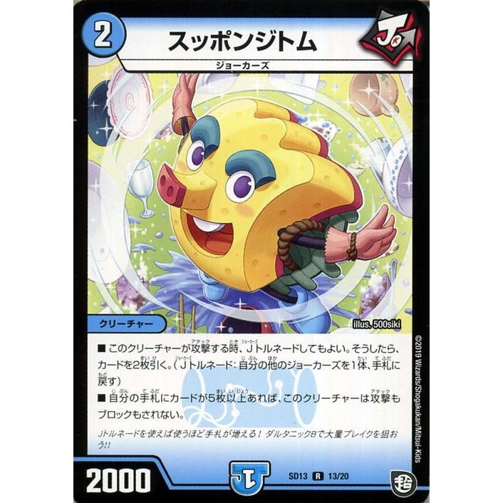 デュエルマスターズ スッポンジトム レア ジョーの超ジョーカーズ旋風 Dmsd13 デュエマ 超grメガスタートデッキ 水文明 クリーチャー Dmsd13 13 R カードミュージアム Yahoo 店 通販 Yahoo ショッピング