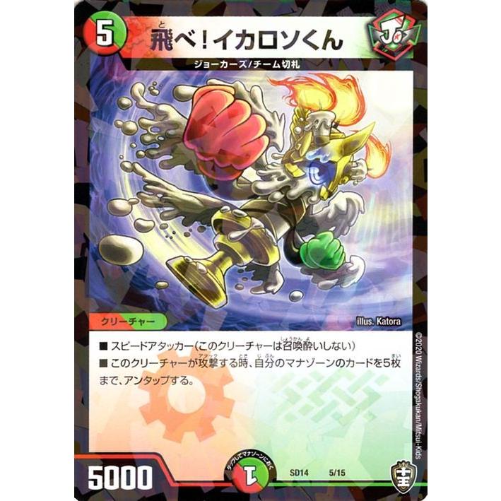 デュエルマスターズ 飛べ イカロソくん プロモーション キングマスタースタートデッキ ジョーのキリフダッシュ Dmsd14 デュエマ 火 自然文明 クリーチャー Dmsd14 05 Pr カードミュージアム Yahoo 店 通販 Yahoo ショッピング