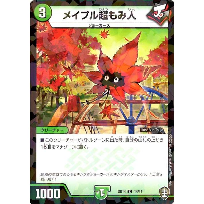 デュエルマスターズ メイプル超もみ人 コモン キングマスタースタートデッキ ジョーのキリフダッシュ Dmsd14 デュエマ 自然文明 クリーチャー Dmsd14 14 C カードミュージアム Yahoo 店 通販 Yahoo ショッピング