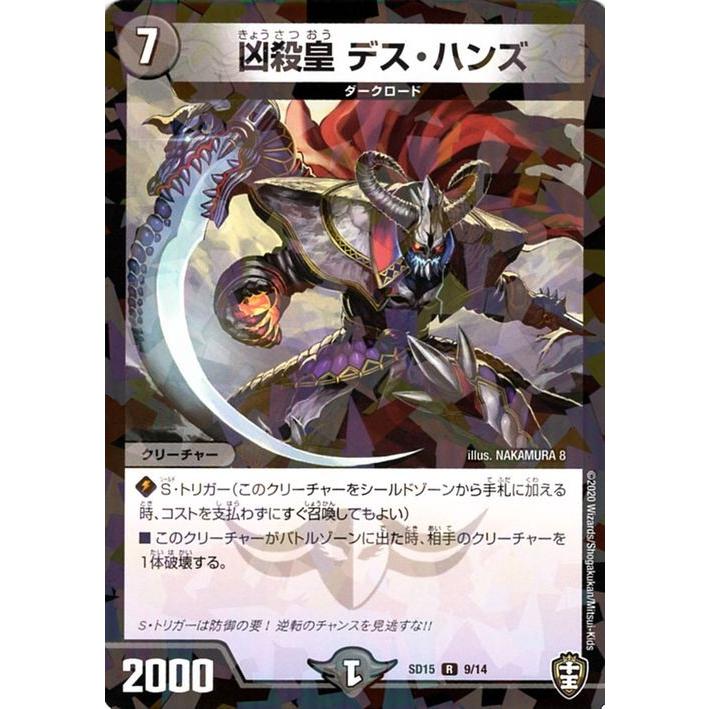 デュエルマスターズ 凶殺皇 デス ハンズ レア キングマスタースタートデッキ 鬼札の鬼タイム Dmsd15 デュエマ 闇文明 クリーチャー Dmsd15 09 R カードミュージアム Yahoo 店 通販 Yahoo ショッピング