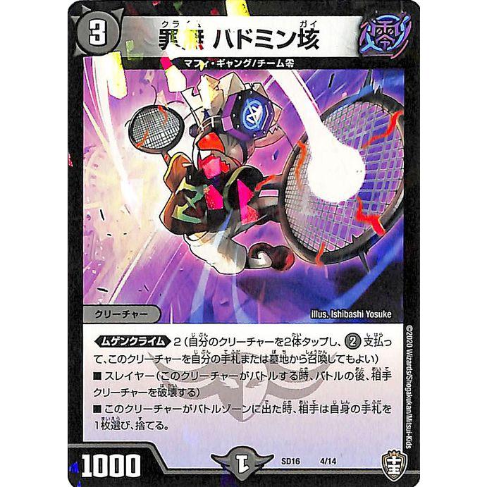 デュエルマスターズ 罪無 バドミン垓 キングマスタースタートデッキ ゼーロjr のムゲンクライム Dmsd16 デュエマ 闇文明 Dmsd16 004 Pr カードミュージアム Yahoo 店 通販 Yahoo ショッピング