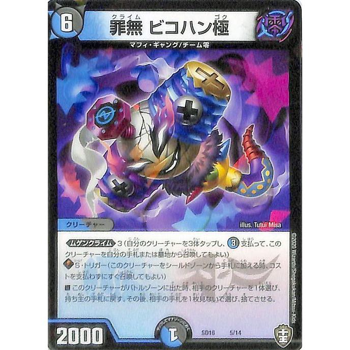 デュエルマスターズ 罪無 ビコハン極 キングマスタースタートデッキ ゼーロjr のムゲンクライム Dmsd16 デュエマ 水文明 Dmsd16 005 Pr カードミュージアム Yahoo 店 通販 Yahoo ショッピング