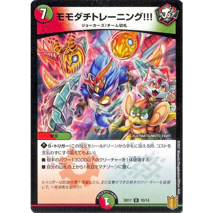 デュエルマスターズ モモダチトレーニング レア ジョーのスター進化 Dmsd17 デュエマ 火 自然文明 呪文 Dmsd17 010 R カードミュージアム Yahoo 店 通販 Yahoo ショッピング