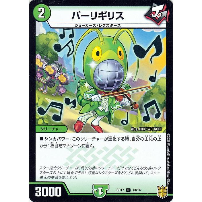 デュエルマスターズ パーリギリス コモン ジョーのスター進化 Dmsd17 デュエマ 自然文明 クリーチャー Dmsd17 013 C カードミュージアム Yahoo 店 通販 Yahoo ショッピング