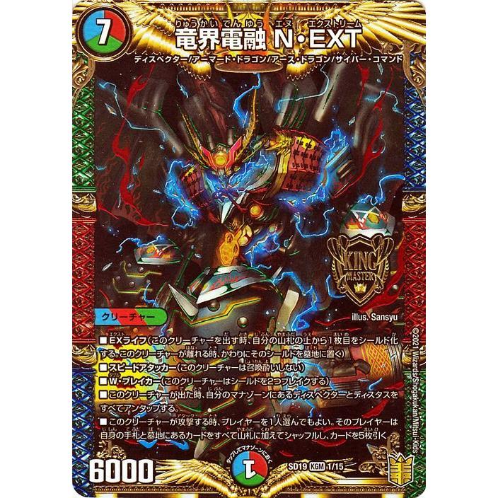 デュエル・マスターズ 竜界電融 N・EXT(キングマスターカード) ハイド