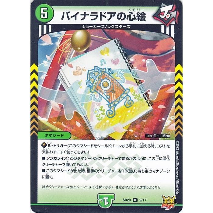デュエルマスターズ バイナラドアの心絵 レア キングマスタースタートデッキ ジョーのs Max進化 Dmsd デュエマ 自然文明 タマシード Dmsd 09 R カードミュージアム Yahoo 店 通販 Yahoo ショッピング