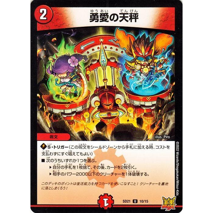 デュエルマスターズ 勇愛の天秤 アンコモン キングマスタースタートデッキ アバクの鬼レクスターズ Dmsd21 デュエマ 火文明 呪文 Dmsd21 10 Uc カードミュージアム Yahoo 店 通販 Yahoo ショッピング