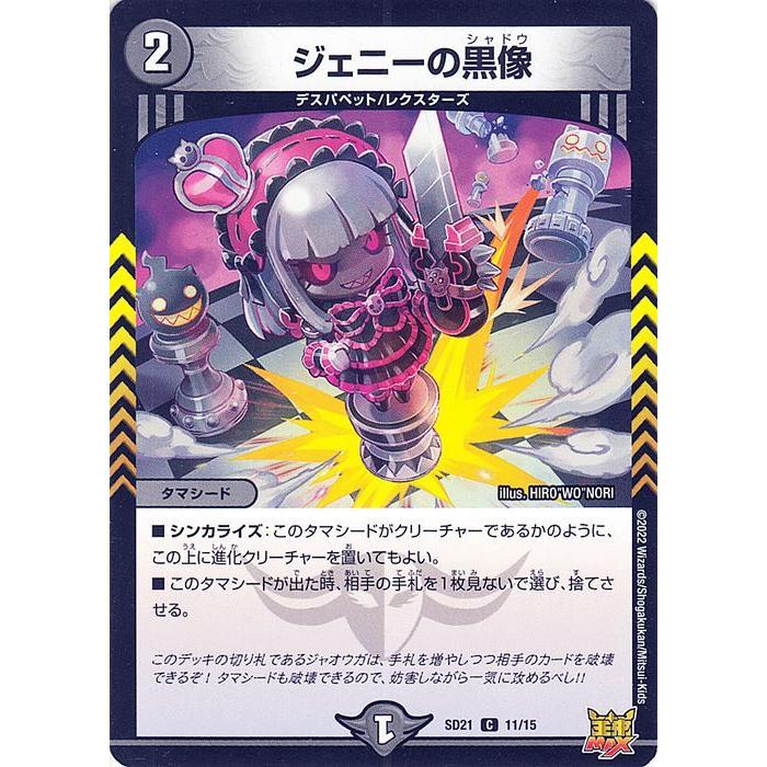 デュエル・マスターズ ジェニーの黒像(コモン) キングマスタースタート