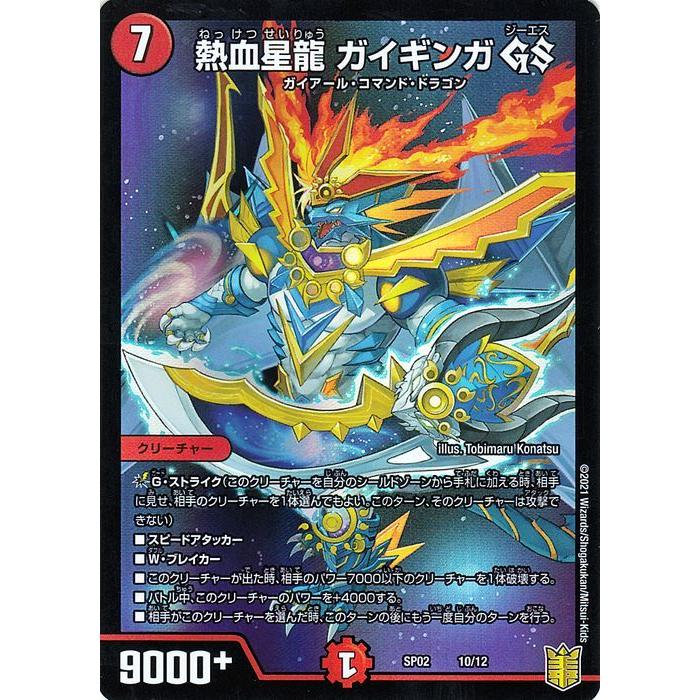 デュエルマスターズ 熱血星龍ガイギンガ Gs 超獣王来烈伝 Dmsp02 デュエマ 火文明 クリーチャー Dmsp02 010 Pr カードミュージアム Yahoo 店 通販 Yahoo ショッピング