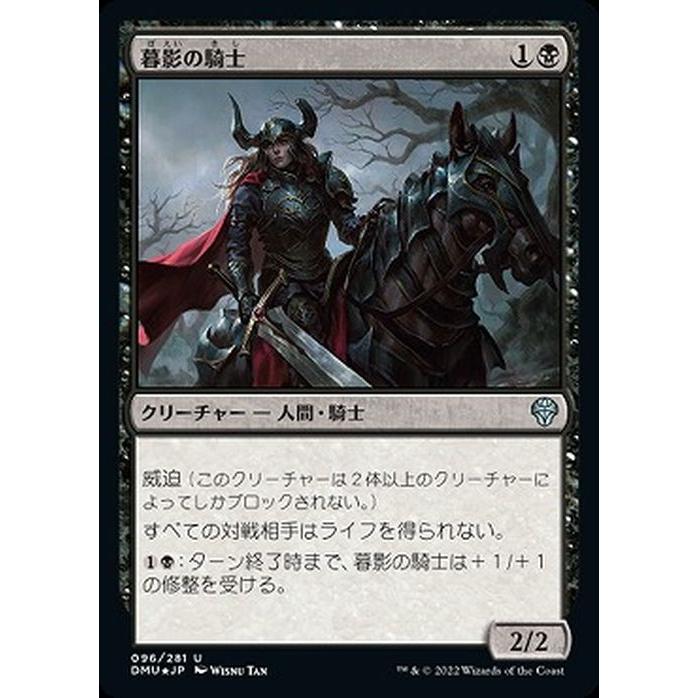 Magic: The Gathering（マジック：ザ・ギャザリング） MTG 暮影の騎士