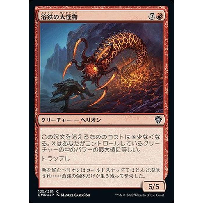 Magic: The Gathering（マジック：ザ・ギャザリング） MTG 溶鉄の大