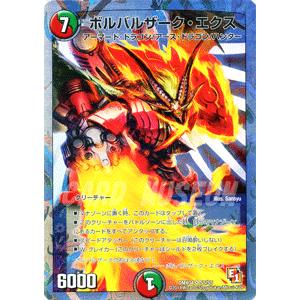 デュエル・マスターズ ボルバルザーク・エクス（スーパーレアカード
