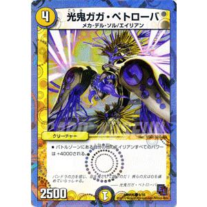 デュエルマスターズ 光鬼ガガ・ペトローパ/DMX05/ザ・エイリアン/デュエマ｜card-museum