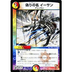 デュエルマスターズ 偽りの名 イーサン Dmx06 燃えるド根性大作戦 デュエマ Dmx06 008 R カードミュージアム Yahoo 店 通販 Yahoo ショッピング