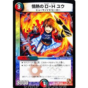 デュエルマスターズ 情熱のD・H ユウ/DMX06/燃えるド根性大作戦/デュエマ｜card-museum