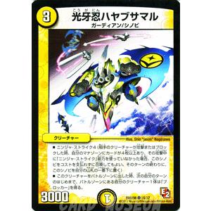 デュエルマスターズ 光牙忍ハヤブサマル/DMX08/激熱！ガチンコＢＥＳＴ/デュエマ｜card-museum