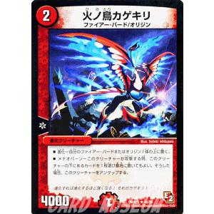 デュエル・マスターズ 火ノ鳥カゲキリ/DMX09/ガンバ！勝太編/デュエマ