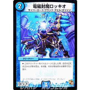 デュエル・マスターズ 電磁封魔ロッキオ/DMX10/キラリ！レオ編