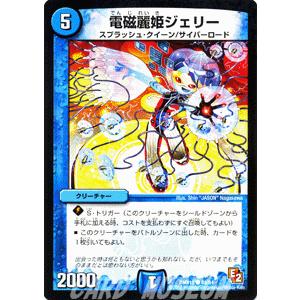 デュエル・マスターズ 電磁麗姫ジェリー/DMX11/大決戦オールスター12 