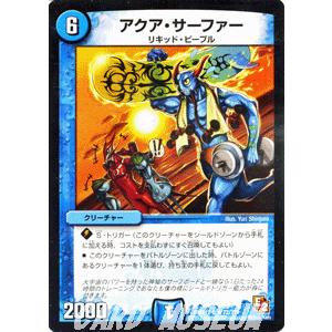 デュエルマスターズ アクア・エボリューター Aqua Evoluter | Duel Masters PLAY'S Wiki | Fandom