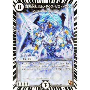 海外版　デュエルマスターズ ボルメテウス・ホワイト・ドラゴン　イタリア語 デュエルマスターズ イタリア語 ボルメテウス・ホワイト