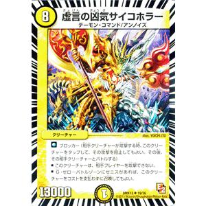 遊戯王デュエルモンスターズ デュエル・マスターズ 虚言の凶気サイコホラー/DMX13/ホワイト・ゼニス