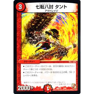 デュエルマスターズ 七転八討 タント/DMX14/最強戦略パーフェクト12/デュエマ｜card-museum