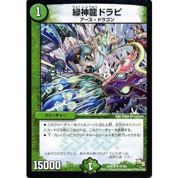 デュエル・マスターズ 緑神龍ドラピ/DMX16/超王道戦略ファンタジスタ12