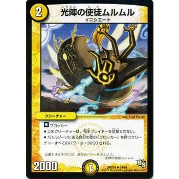 デュエル・マスターズ 光陣の使徒ムルムル/DMX16/超王道戦略