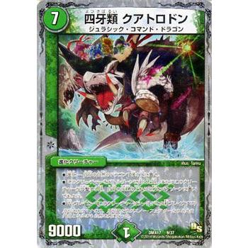 デュエル・マスターズ 四牙類 クアトロドン（プロモーション）/DMX17