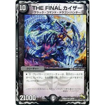 デュエル・マスターズ THE FINAL カイザー/DMX17/龍の祭典!ドラゴン魂