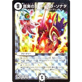 デュエル・マスターズ 真実の王 ヴィオラ・ソナタ(ブロック