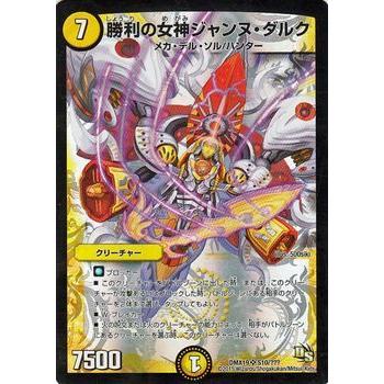 デュエルマスターズ 勝利の女神 ジャンヌ ダルク 模様 スーパーレアカード Dmx19 スーパーレア100 パック デュエマ Dmx19 S10 M Sr カードミュージアム Yahoo 店 通販 Yahoo ショッピング