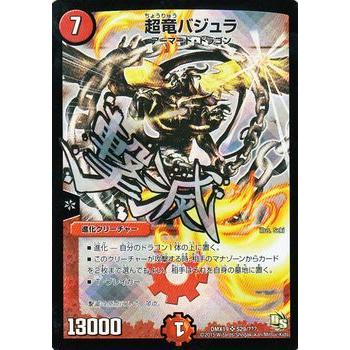 デュエル・マスターズ デュエルマスターズ 超竜バジュラ(斜め