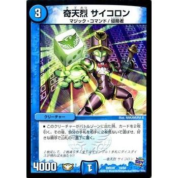 デュエル・マスターズ 奇天烈 サイコロン（プロモーションカード