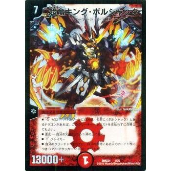 デュエル・マスターズ デュエルマスターズ 超竜キング
