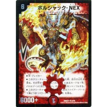 デュエル・マスターズ ボルシャック・NEX(スーパーレアカード