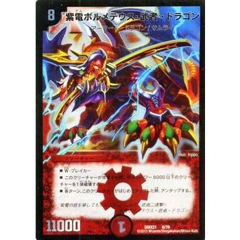 デュエル・マスターズ 紫電ボルメテウス・武者・ドラゴン/マスターズ