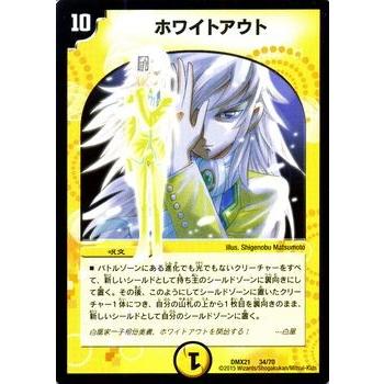 デュエル・マスターズ ホワイトアウト/マスターズ・クロニクル・パック