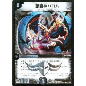 デュエル・マスターズ デュエルマスターズ 悪魔神バロム(スーパーレア