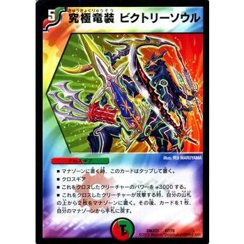 デュエルマスターズ 究極竜装 ビクトリーソウル マスターズ クロニクル パック Dmx21 コミック オブ ヒーローズ デュエマ Dmx21 047 Pr カードミュージアム Yahoo 店 通販 Yahoo ショッピング