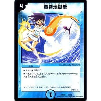 デュエル・マスターズ 黄昏地獄拳/マスターズ・クロニクル・パック