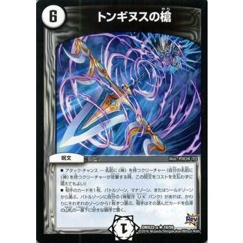 デュエルマスターズ トンギヌスの槍 レアカード 革命 超ブラック ボックス パック Dmx22 デュエマ Dmx22 A 010 R カードミュージアム Yahoo 店 通販 Yahoo ショッピング